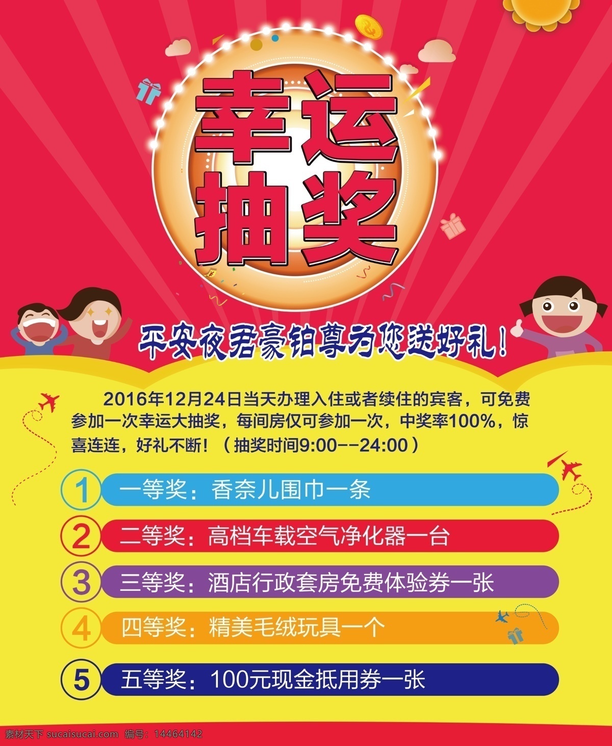 幸运抽奖 抽奖 活动 幸运 卡通 快乐 小飞机 好礼