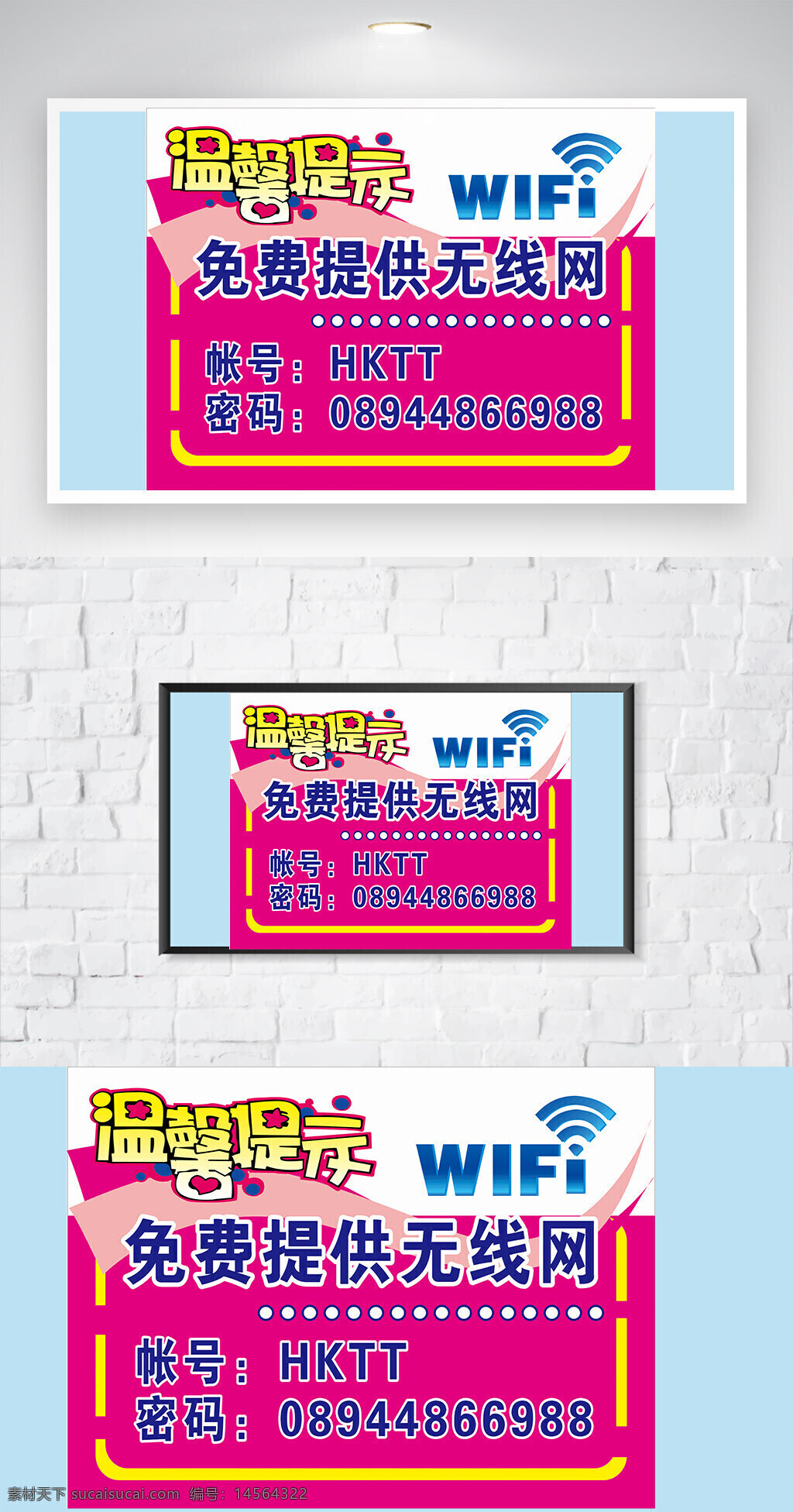 无线网 wifi 温馨提示 无线网密码 名片设计 平面设计