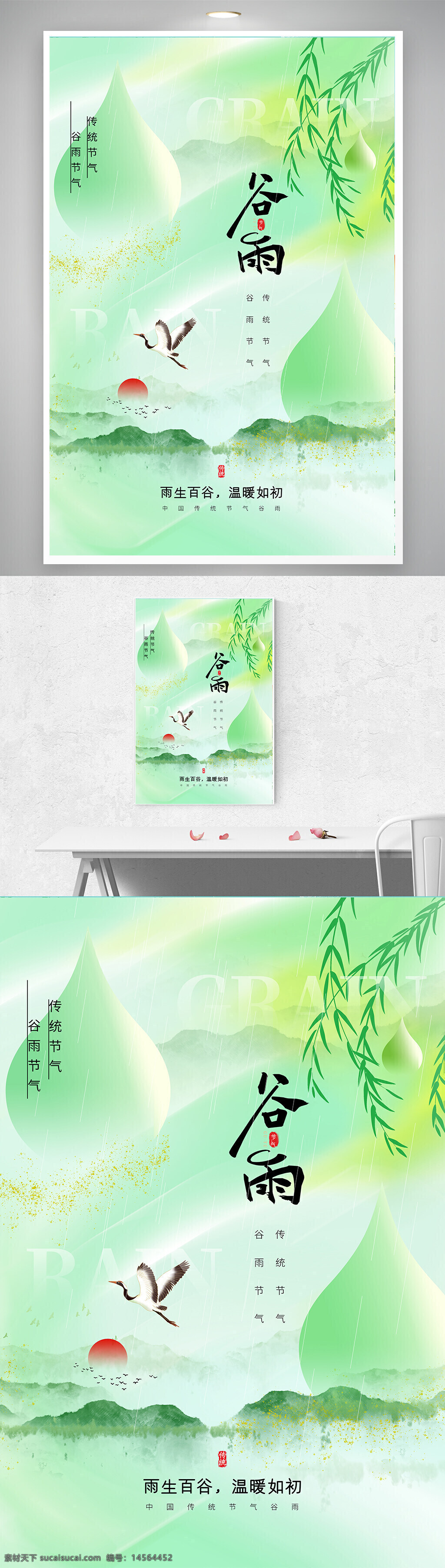 绿色 鎏金 谷雨 节气 节日 海报