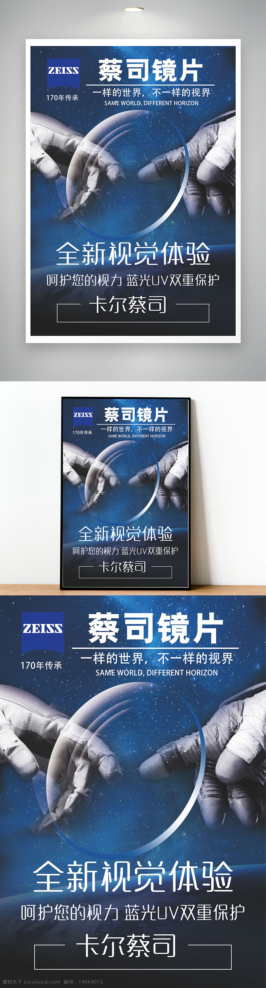 眼镜广告 蔡司镜片 视觉体验 蓝光保护 uv保护 高清视野 品牌宣传 眼镜海报 视觉优化 光学科技 镜片设计 品牌海报 视觉健康 海报设计