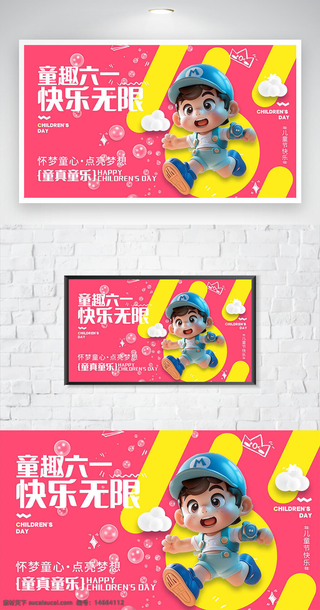 儿童节 六一儿童节 粉色背景 节日海报 快乐无限 童趣设计 创意广告 卡通人物 节日庆祝 海报设计 节日宣传 儿童主题 欢乐氛围 节日装饰