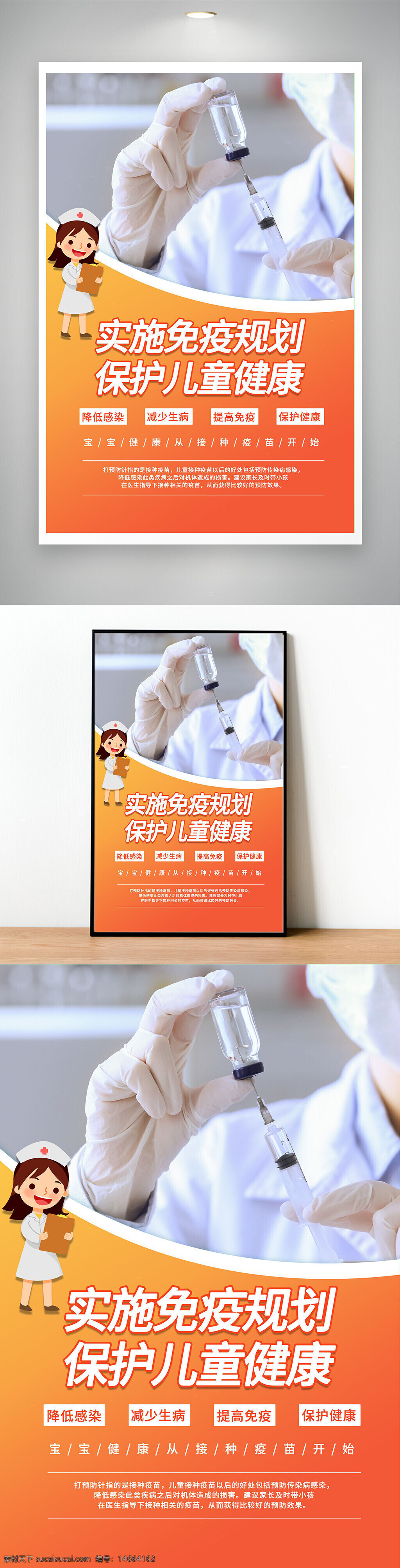 免疫规划 儿童健康 预防接种 疫苗宣传 健康教育 接种疫苗 降低感染 减少生病 提高免疫 健康保障 儿童保护 医疗护理 疫苗注射 卡通护士