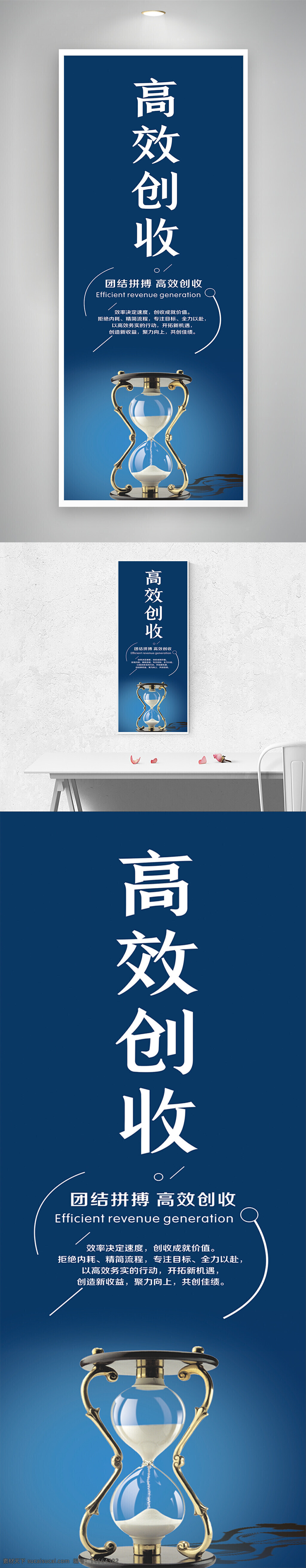 企业文化 高效创收 团队协作 收入增长 商业海报 创意设计 效率提升 目标专注 组织管理 精简流程 价值创造 团结拼搏 沙漏插画 蓝色背景