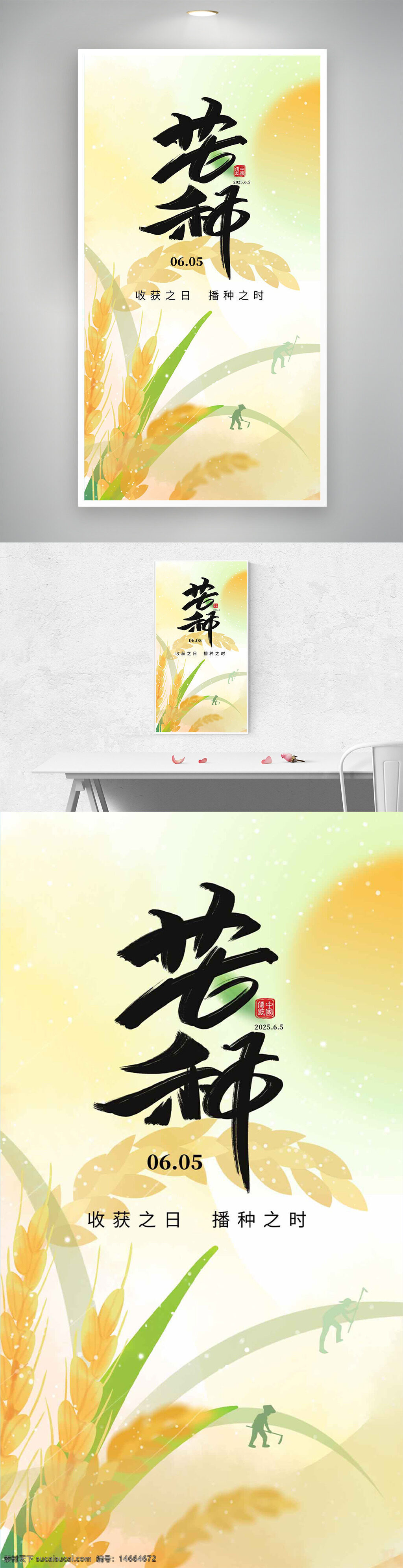 节气海报 芒种 简约风格 清新背景 麦穗插画 农耕主题 二十四节气 夏季时节 农忙季节 传统文化 自然风光 现代设计 插画风格 季节更替 节气宣传 芒种节气 芒种海报 简约手绘风 手绘插画风