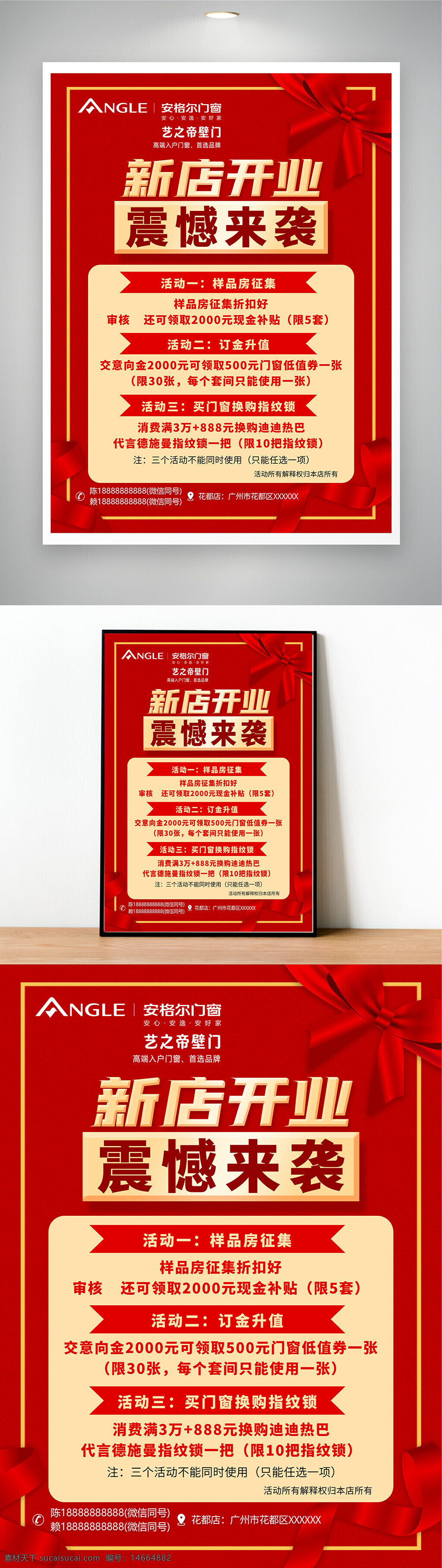 新店开业 震撼来袭 活动促销 样品房征集 折扣优惠 现金补贴 订金升值 门窗代金券 高端门窗品牌 安格尔门窗 艺术帝墅门 限量活动 红色背景