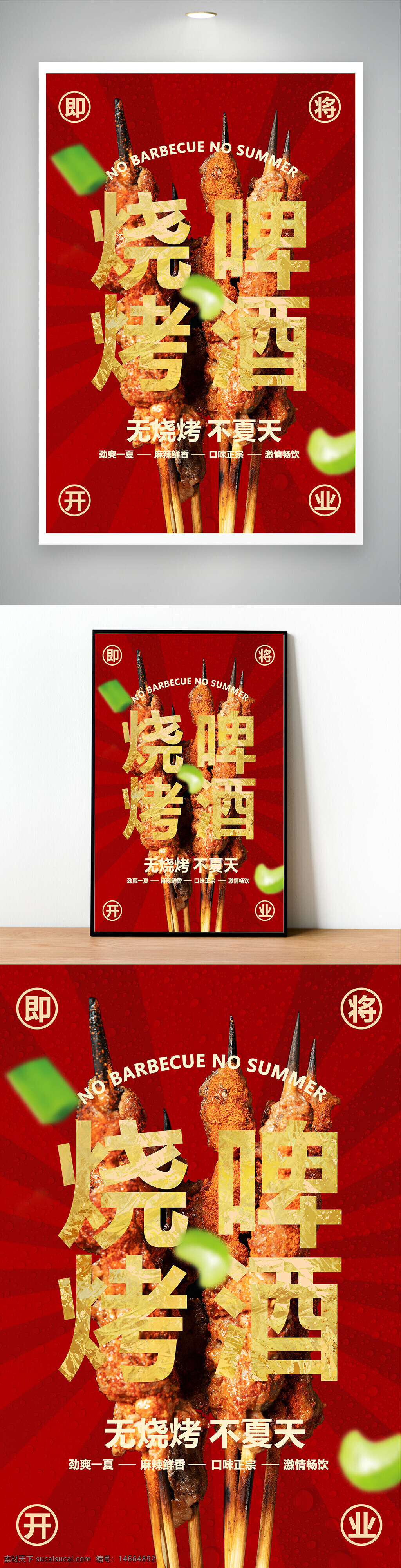 烧烤 啤酒 美食 红色背景 美食广告 烧烤串 食品促销 啤酒派对 餐饮宣传 创意设计 美食宣传 美食海报 夏天美食 烧烤啤酒 开业海报