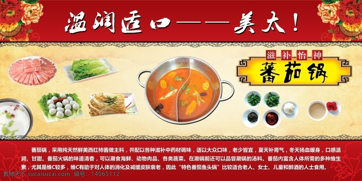 番茄 火锅 dm宣传单 广告设计模板 羊肉 源文件 番茄火锅 小料 psd源文件