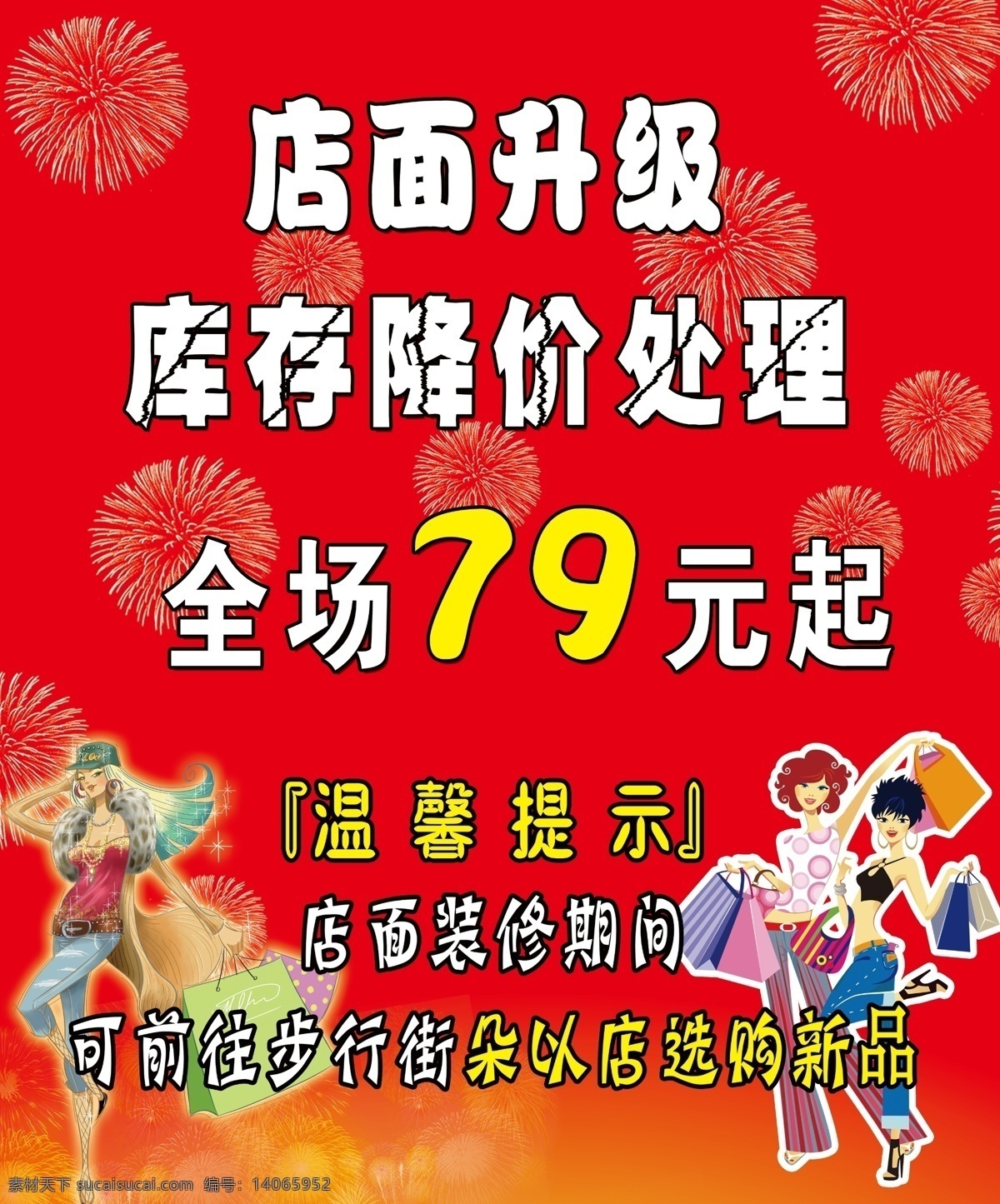 店面装修广告 店面升级 品牌升级 装修升级 重装升级 全面升级 重装开业 重装开业海报 店面升级海报 升级装修 形象升级 全新升级 升级开业 品牌升级海报 盛装升级 装修升级中 店面升级装修 店面升级中 店面装修升级 品牌形象升级 夜店全面升级 品牌升级广告 重装升级海报 全新升级海报
