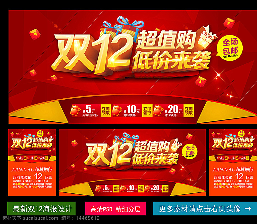 双12素材图片下载-素材编号14465612-素材天下图库