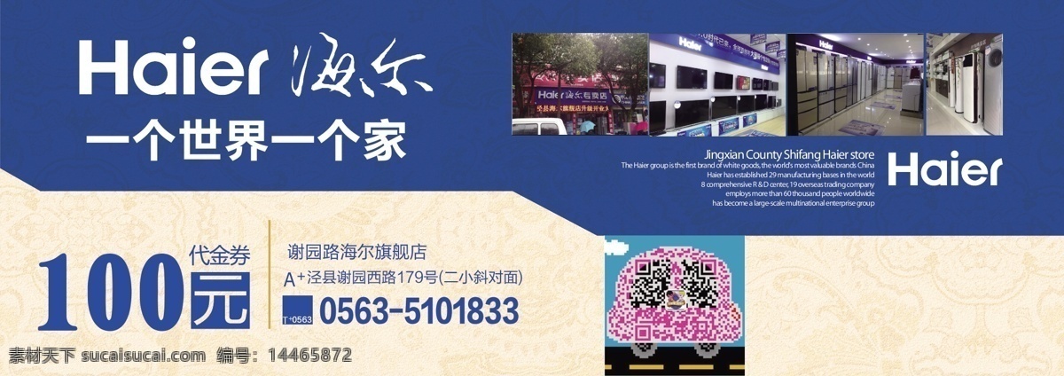 代金券 代金券索材 代金券模版 代金券设计 电器代金券 海尔代金券 时尚代金券 服装代金券 足浴代金券 蓝色代金券 商场代金券 超市代金券 名片卡片