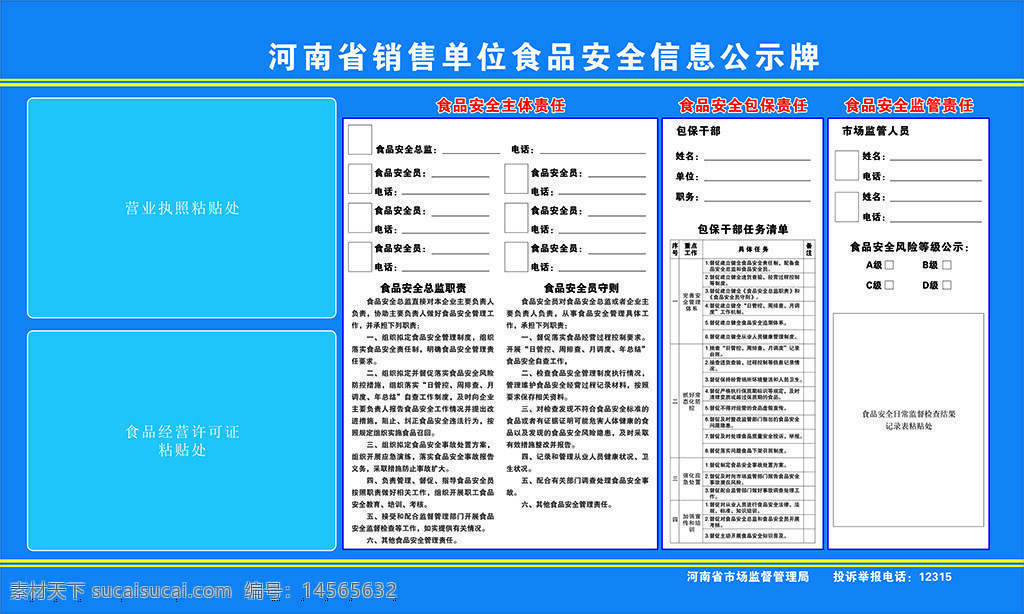 河南省 销售单位 食品安全 信息 公示牌