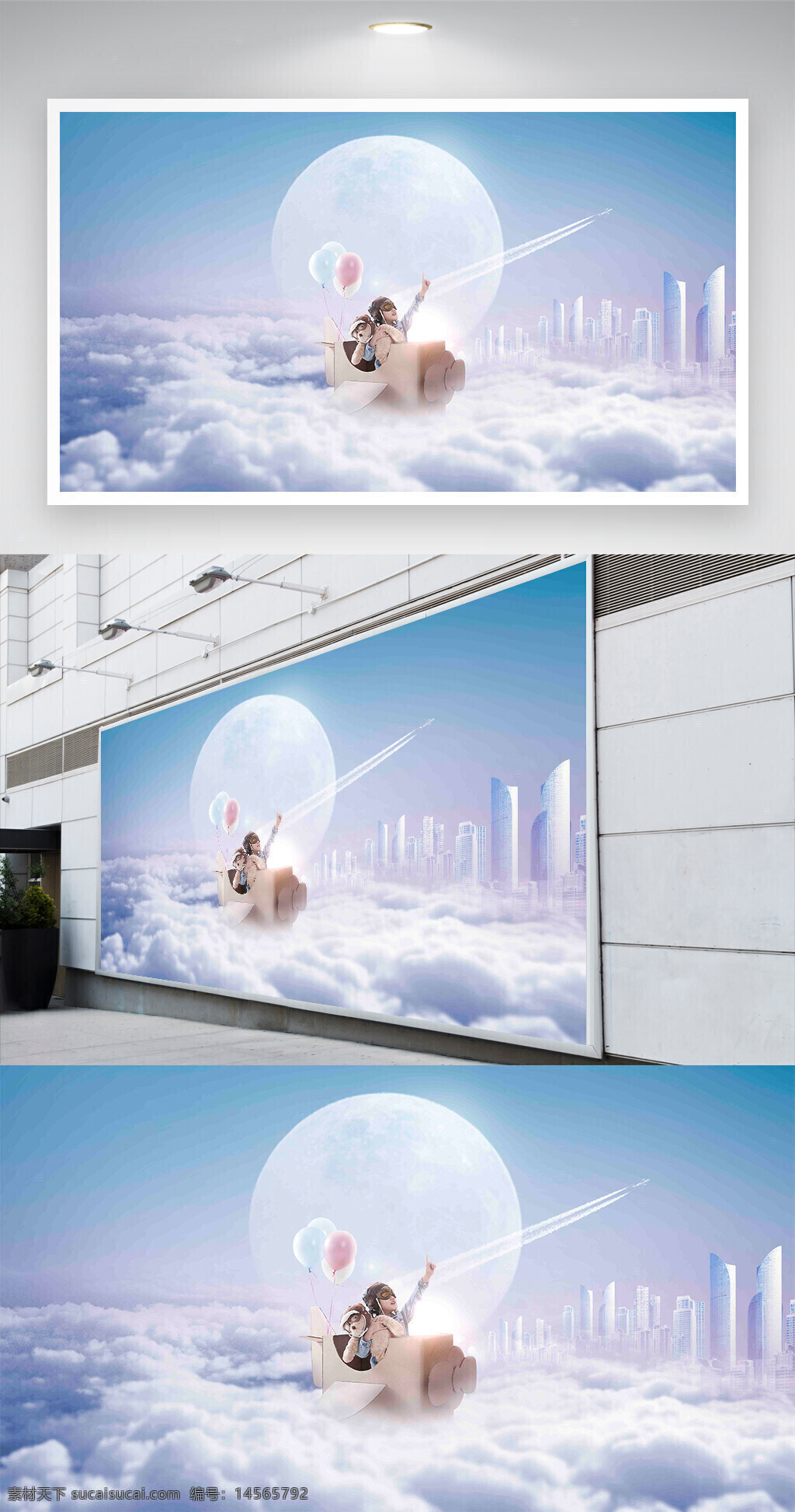 梦幻都市写字楼底地产宣传海报 城市 云端 飞机小孩 高耸入云建筑