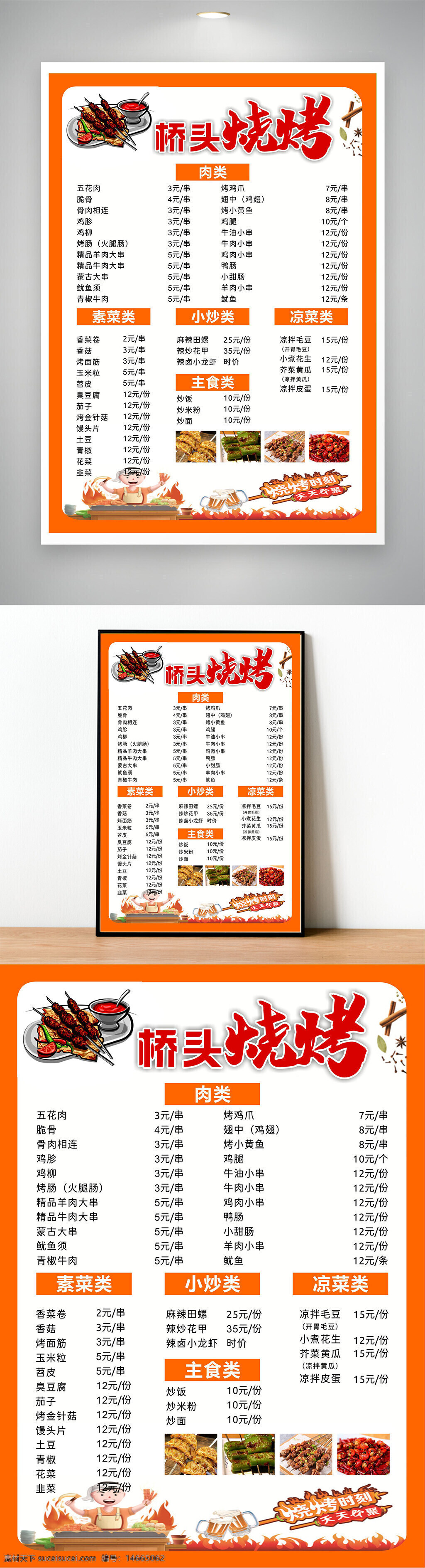 烧烤菜单 菜单设计 烧烤美食 中式烧烤 烧烤价格表 海报设计 餐饮广告 平面设计 食品宣传 烧烤种类 中餐菜单 简约设计 餐饮行业 烧烤文化 特色美食