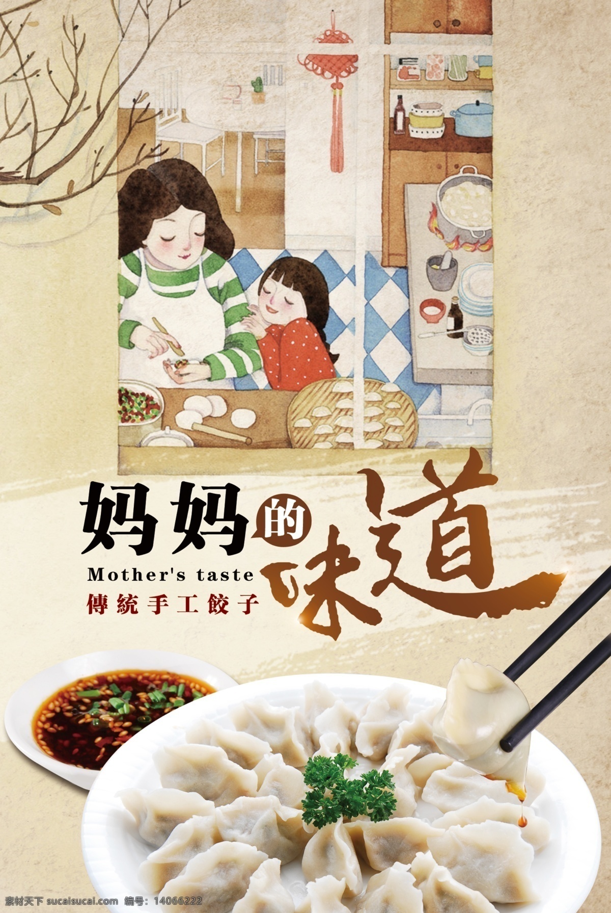 美食饺子海报 好吃不过饺子 美食 饺子 水饺 蒸饺 中国美食 手工饺子