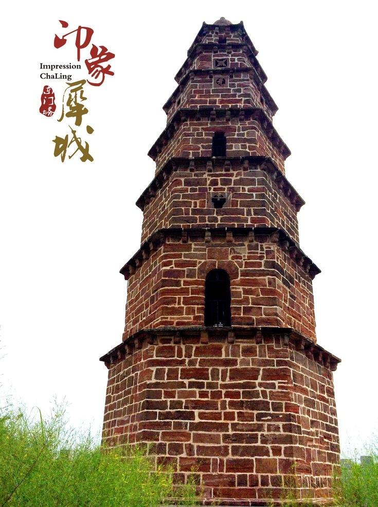 东门塔 茶陵 古塔 景点 塔 风景 名胜 茶陵古城墙 建筑景观 自然景观