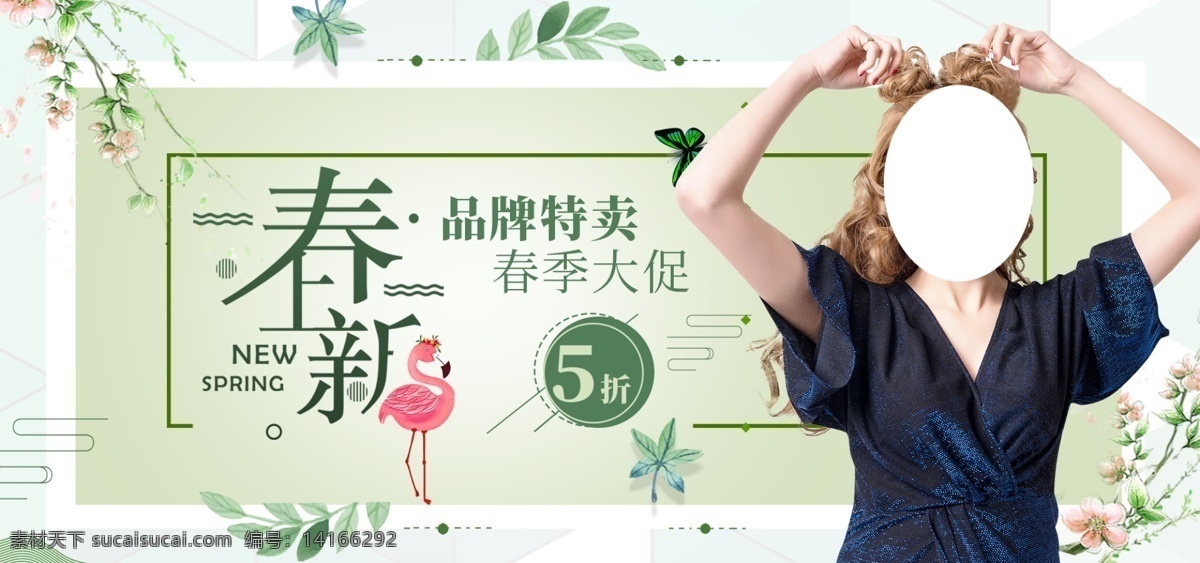春季上新 约惠春天 约惠春天海报 约惠春季 春天特惠 春天促销 春季促销 开春特惠 开春 约惠 春天来了 春天背景 春季背景 春天促销海报 春天海报 春天活动海报 超市春天吊旗 春天吊旗 吊旗 春天 春季 春季吊旗 春季打折 春天促销展架 春天展板 春天促销活动 淘宝界面设计 淘宝 广告 banner