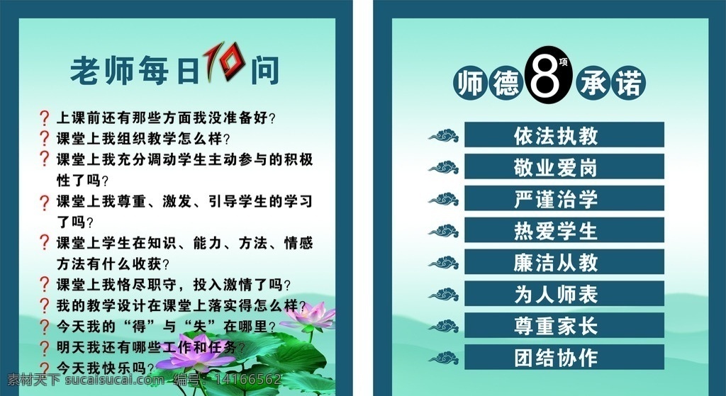 老师 每日 问 师德 每日10问 师德8项承诺 承诺 10问