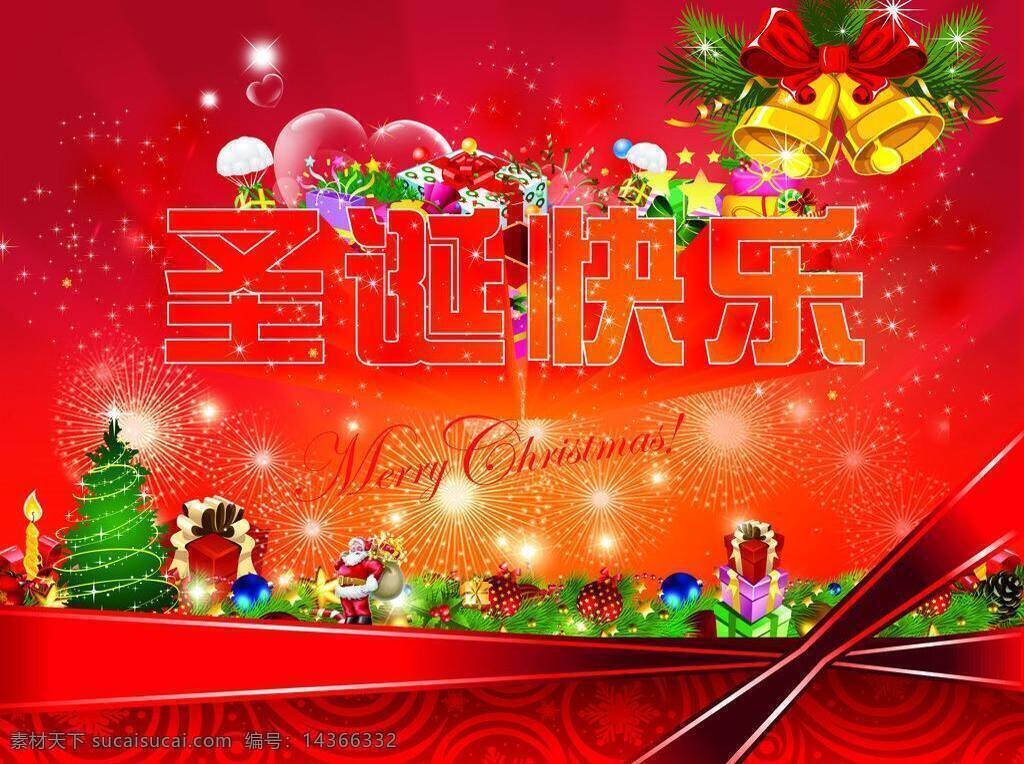 节日素材 圣诞海报 圣诞节 圣诞节模版 圣诞快乐 圣诞宣传 矢量图 宣传图 宣传 矢量 模板下载 圣诞快乐宣传 圣诞快乐模版 宣传海报 宣传单 彩页 dm