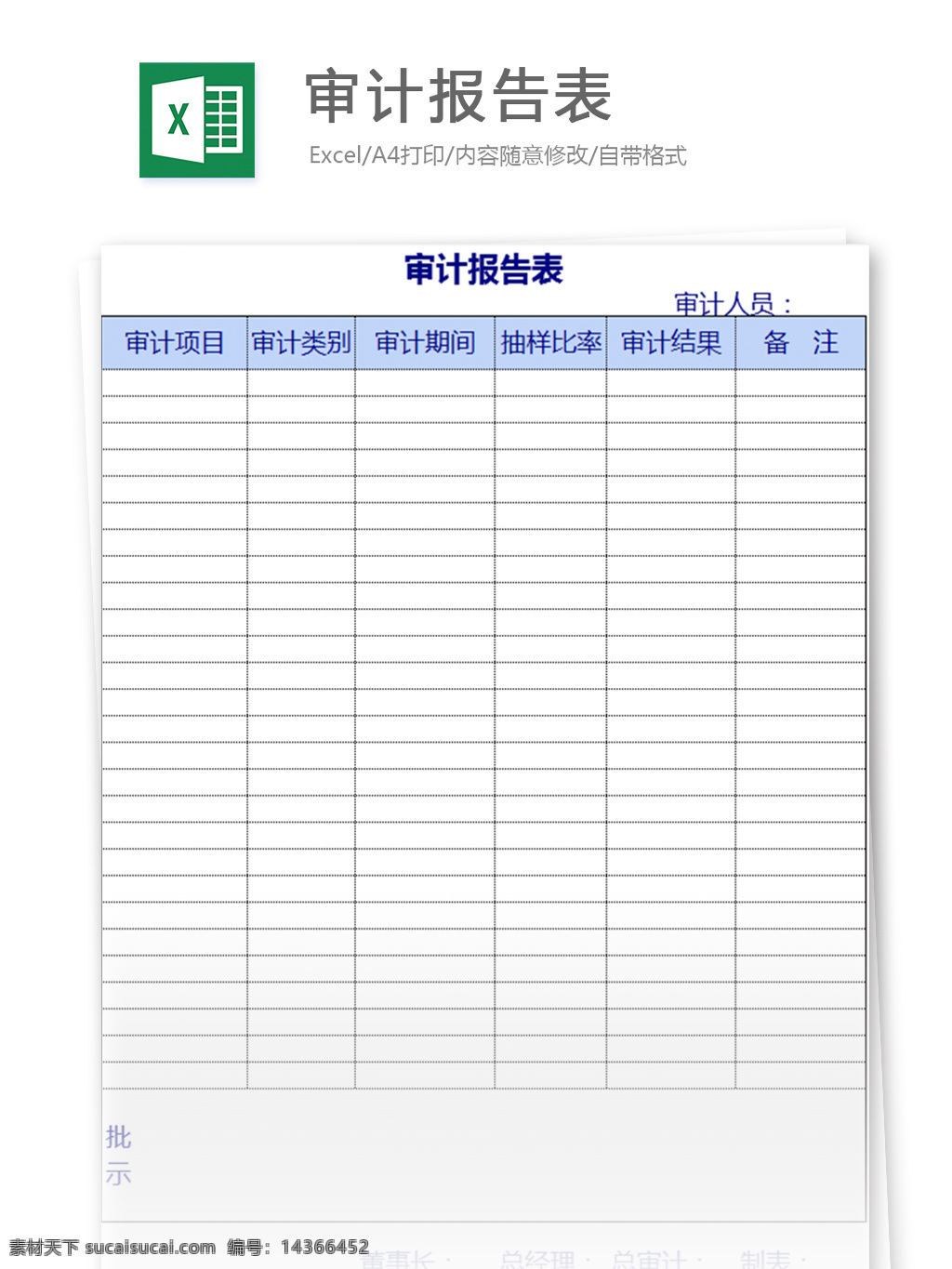 审计 报告表 excel 表格 模板 表格模板 图表 表格设计 表格审计 内部控制 公司审计表
