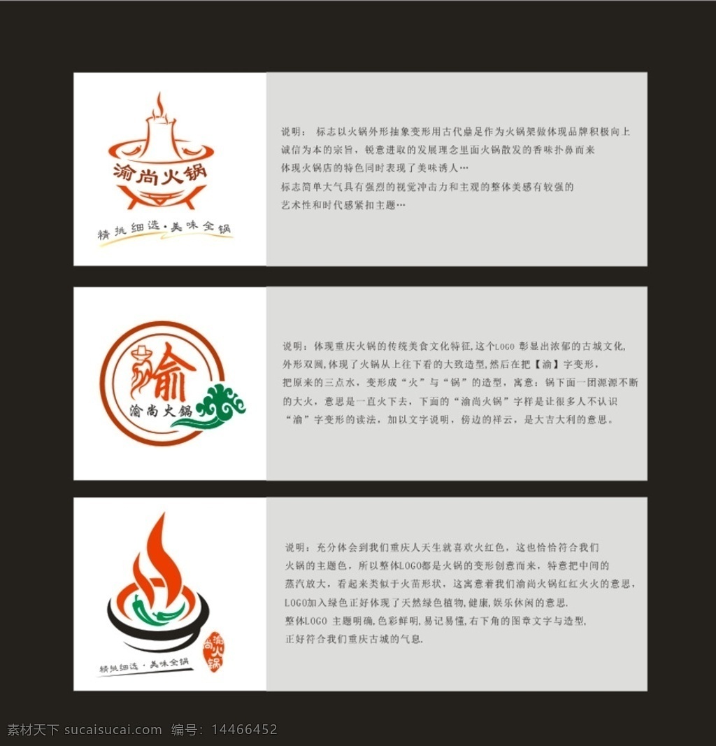火锅标志 火锅logo 饭店标志 重庆火锅 火锅店标志 cdr专题