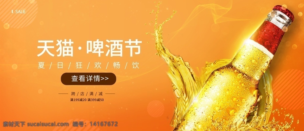 天猫啤酒节 啤酒节 喝啤酒大赛 喝啤酒赢大奖 啤酒节海报 扎啤 扎啤海报 啤酒音乐节 啤酒 啤酒促销 烧烤 烧烤啤酒节 烧烤啦 啤酒海报 啤酒广告 啤酒展板 啤酒节广告 啤酒比赛 冰冻啤酒 啤酒文化节 盛夏啤酒节 雪花啤酒节 崂山啤酒节 昆山啤酒节 青岛啤酒