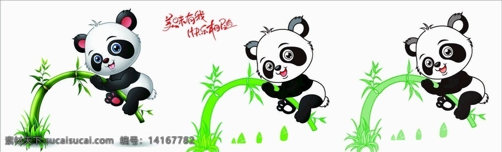 熊猫 适量 网点 竹子 笋子 美味 熊猫竹子 包装设计