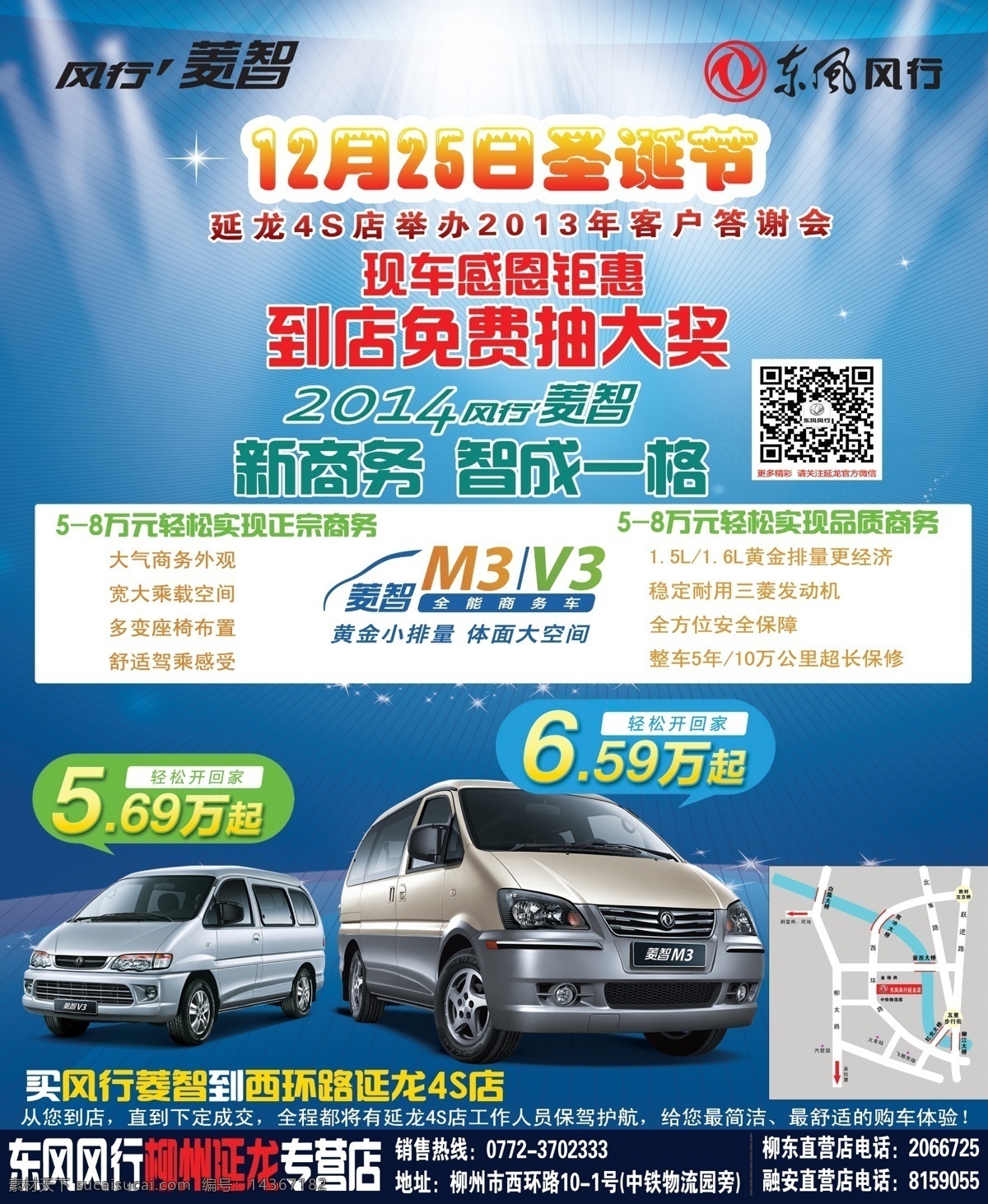 智能 风行 汽车 psd素材 抽大奖 圣诞节 智能风行汽车 新款车型 psd源文件