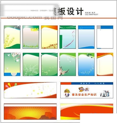款 制度 展板 模板 矢量 矢量图
