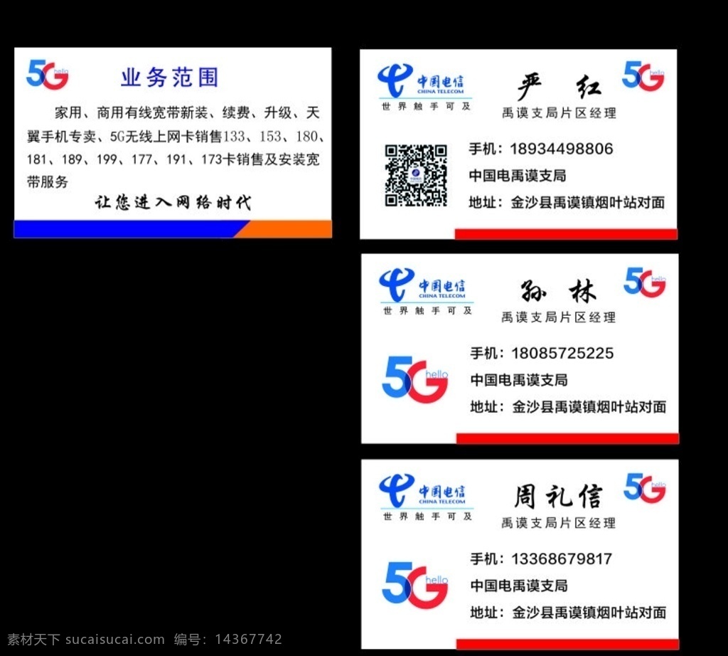 最新 牌 中国电信 名片 电信名片 电信标志 电信logo 5g 电信个人名片 高档名片 高端名片 名片卡片