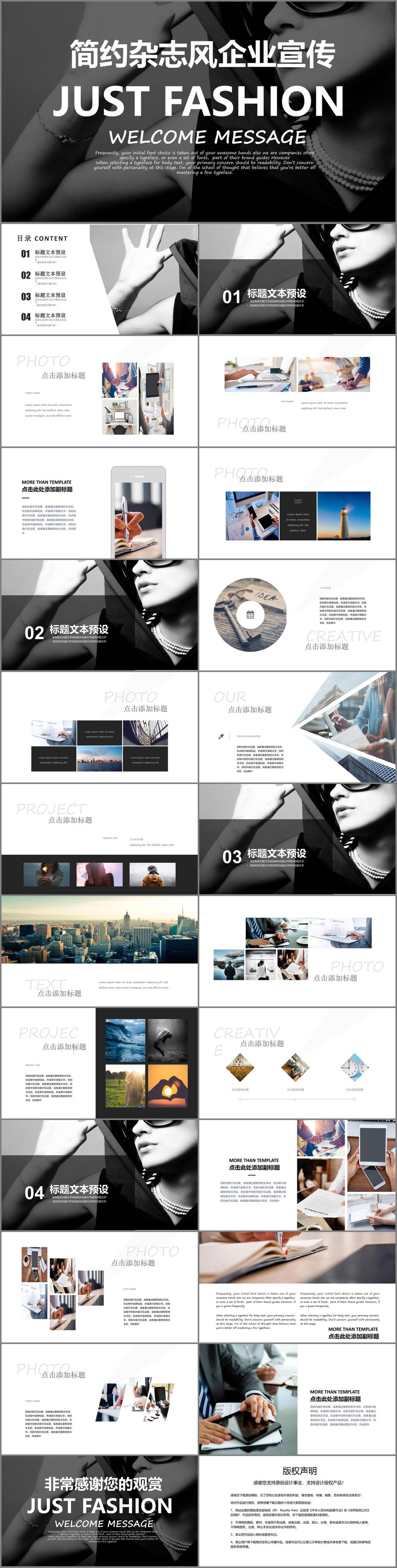 简约 杂志 风 企业 宣传 模板 杂志风ppt 营销 展示 汇报ppt 总结ppt 画册 品牌 发布会ppt 英伦风ppt 宣传ppt 时尚ppt