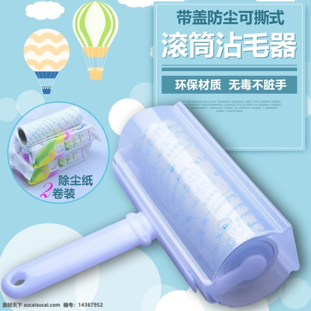 滚筒 粘 毛 器 淘宝 天猫 主 图 简约 直通车