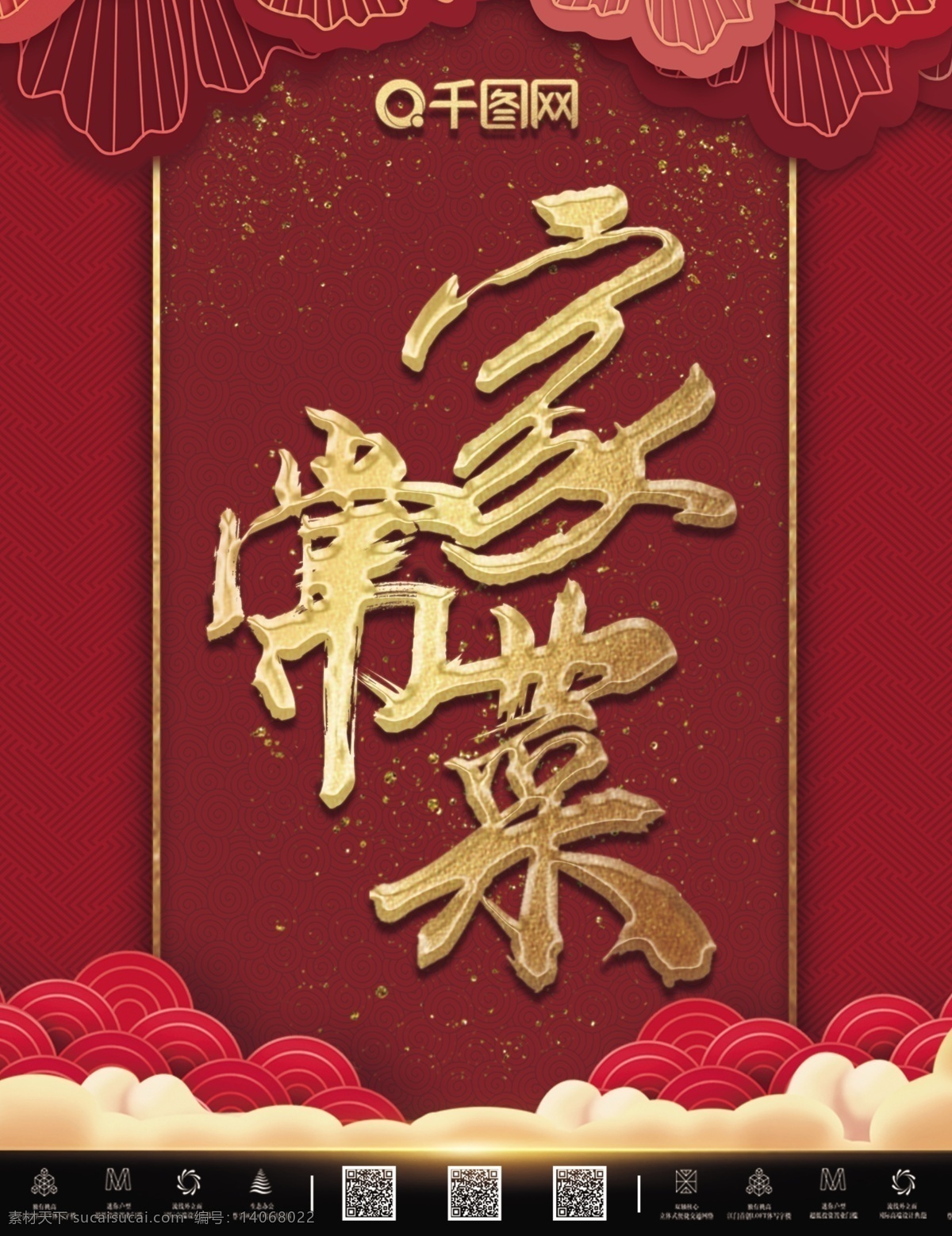 原创 简约 创意 中 国风 家常菜 菜单 dm 单 页 中国风 dm单页 红色 喜庆 祥云 源文件