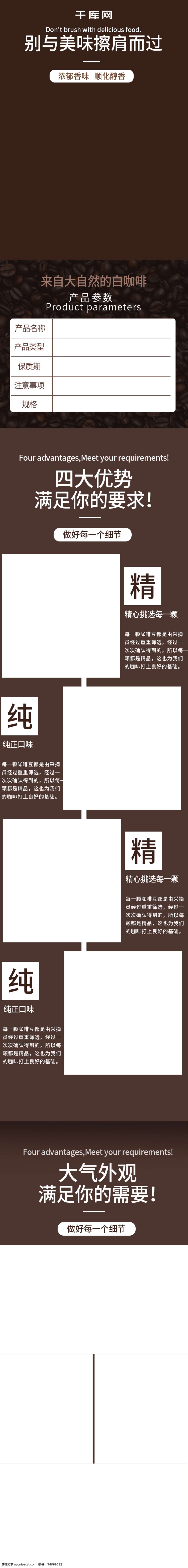 天猫 淘宝 浓郁 香味 纯正 精品 咖啡 详情 页 提神 醒脑 咖啡豆 美味 减肥 美容 详情页