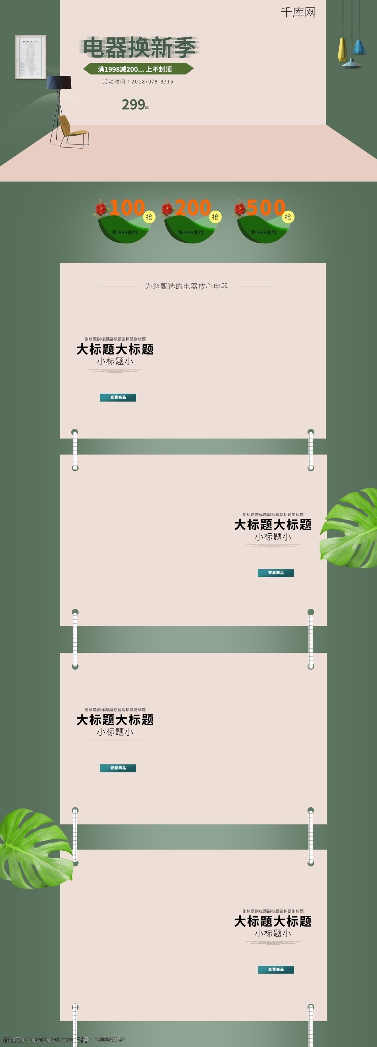 简约 大气 电器 换 新 季 首页 优惠券 绿色 简约风