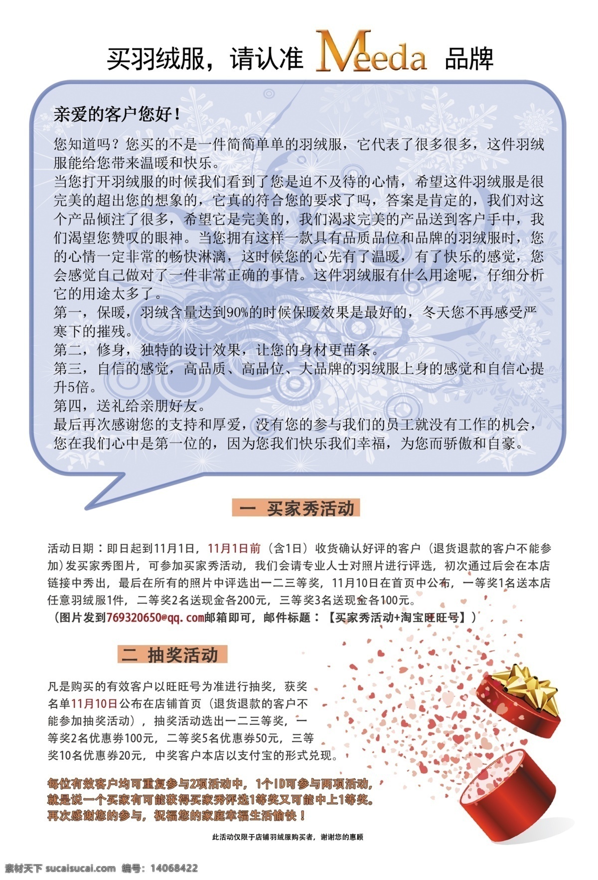 羽绒服 传单 dm宣传单 单页 感谢 广告设计模板 淘宝 源文件 羽绒服传单 淘宝素材 其他淘宝素材