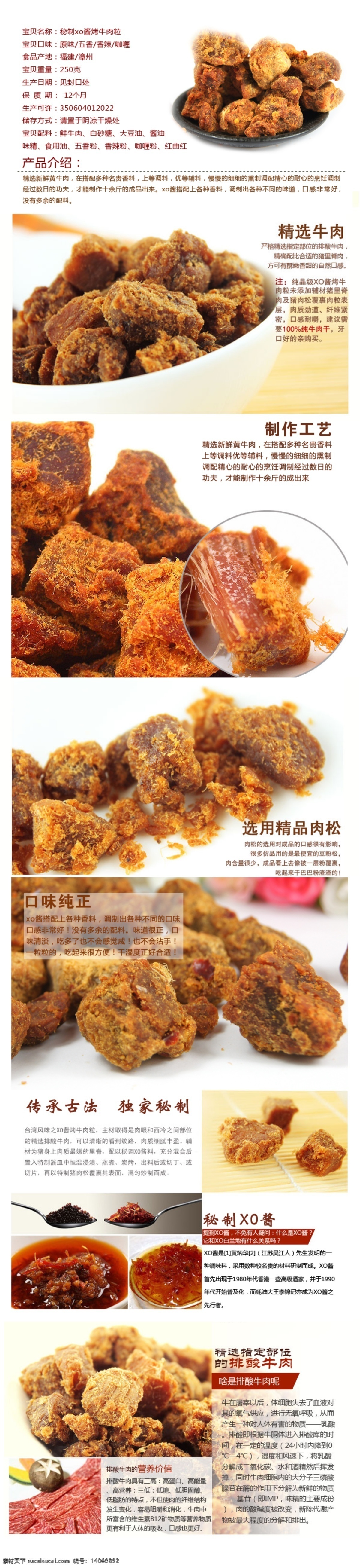 包装袋 牛肉 其他模板 食品 淘宝 网页 网页模板 描述 模板下载 牛肉描述 源文件 淘宝素材 其他淘宝素材