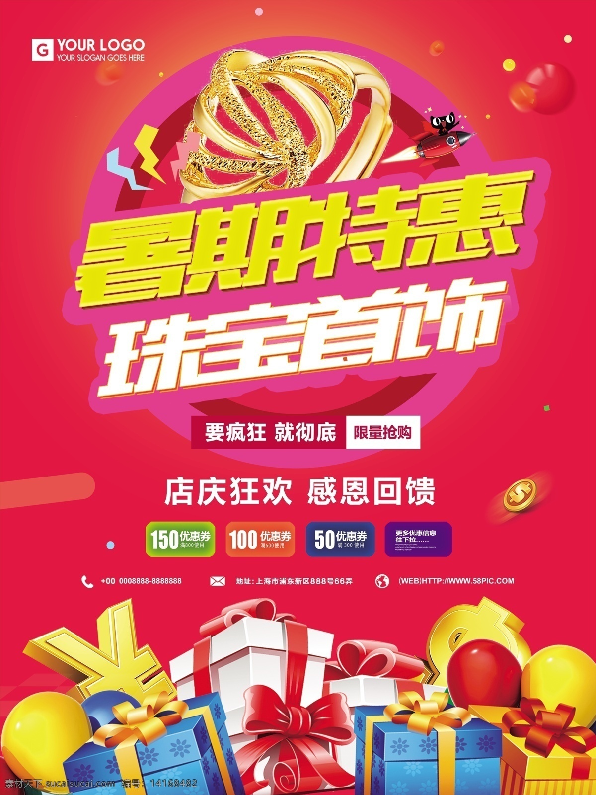 创意 暑期 特价 珠宝首饰 促销 海报 促销海报