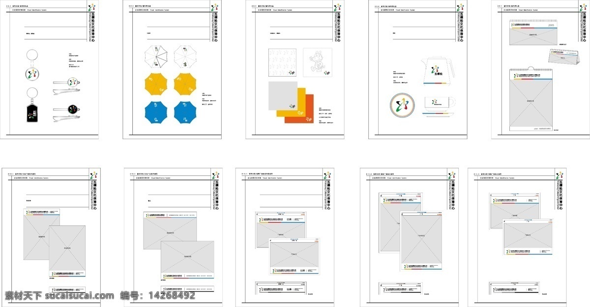 北京 五棵松 文化 体育中心 vi 手册 vi宝典 vi设计 矢量 文件 宣传系统 矢量图