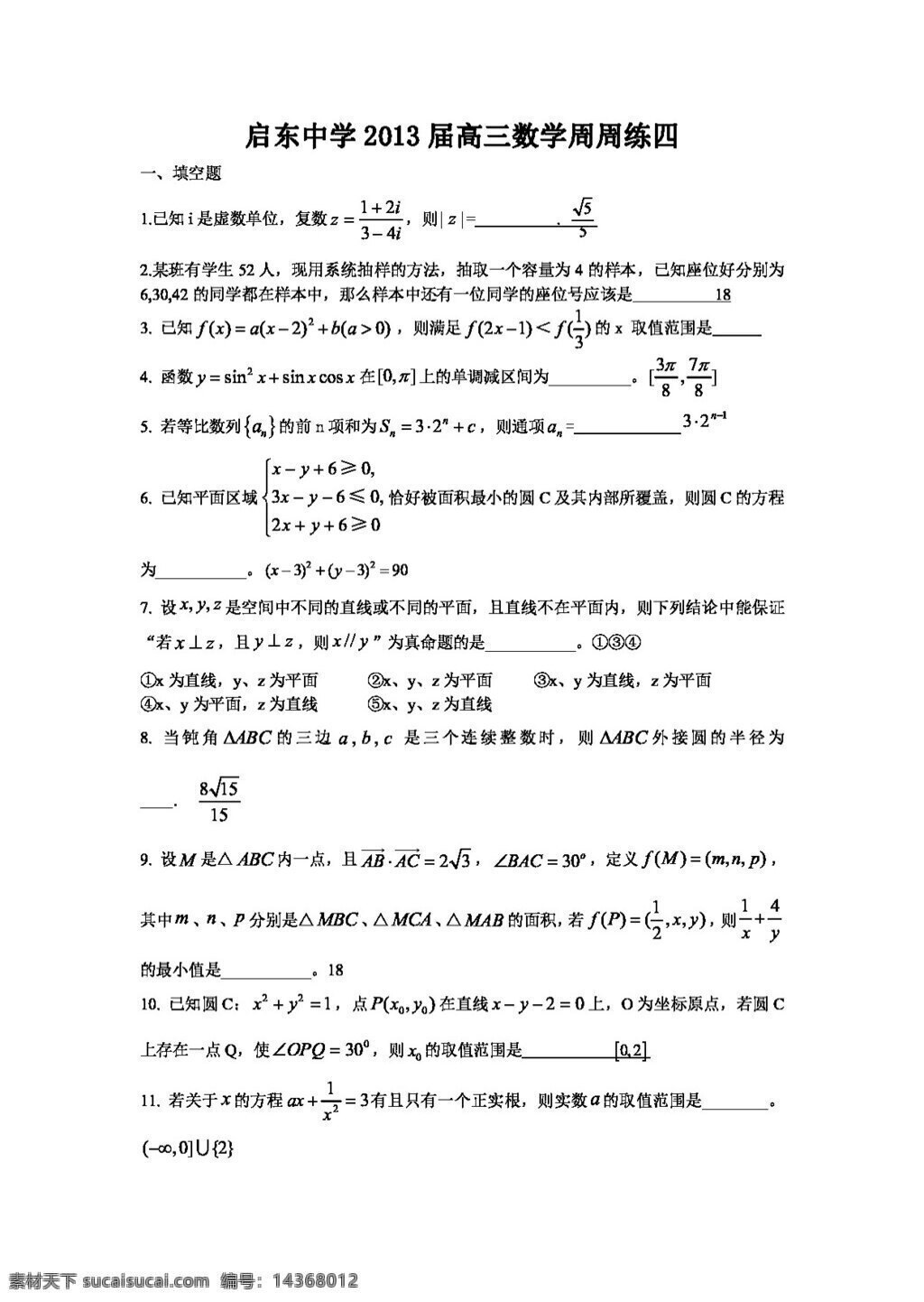 数学 苏 教 版 启东 中学 高三 周 练 四 高考专区 试卷 苏教版