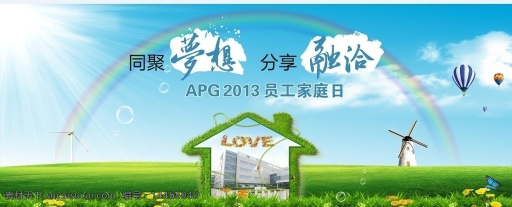 绿色背景 环保海报 环保 爱护地球 绿色环保 低碳 绿色健康 爱护自然 爱护草原