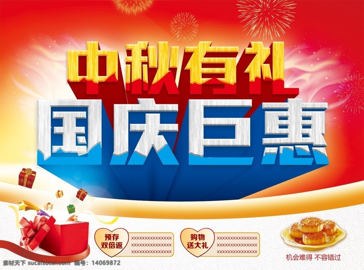 中秋 国庆巨惠 节日素材 红色背景 礼品 月饼