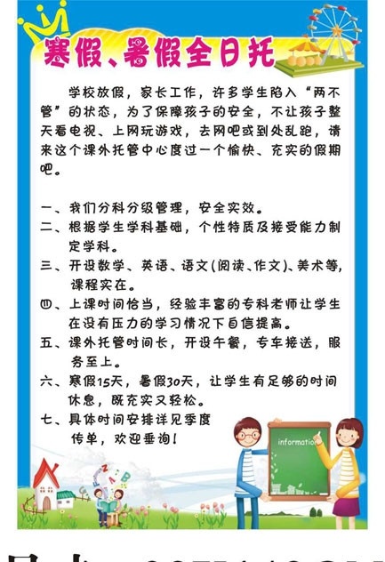 幼儿园寒暑假 幼儿园 小学 宣传栏 模版 寒假 暑假 全日托 托管 制度 班牌 摩天轮 卡通 广告栏 海报 矢量