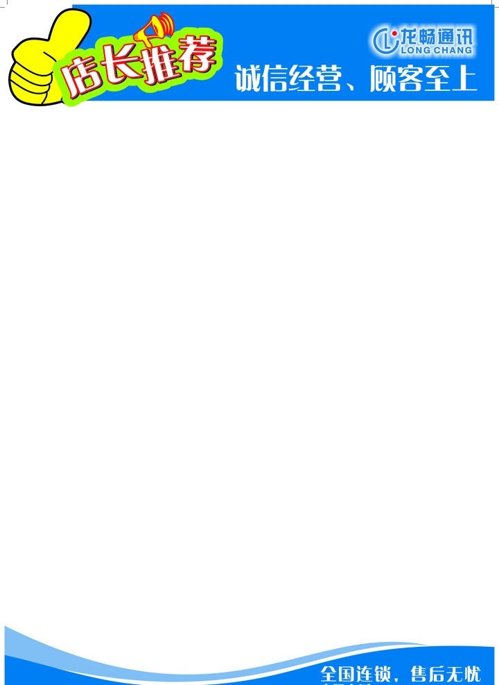 空白pop 手机 海报 宣传 开业 pop 矢量