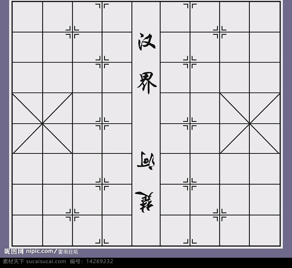 象棋棋盘 中国文化 象棋 棋盘 文化艺术 传统文化 设计图库 200