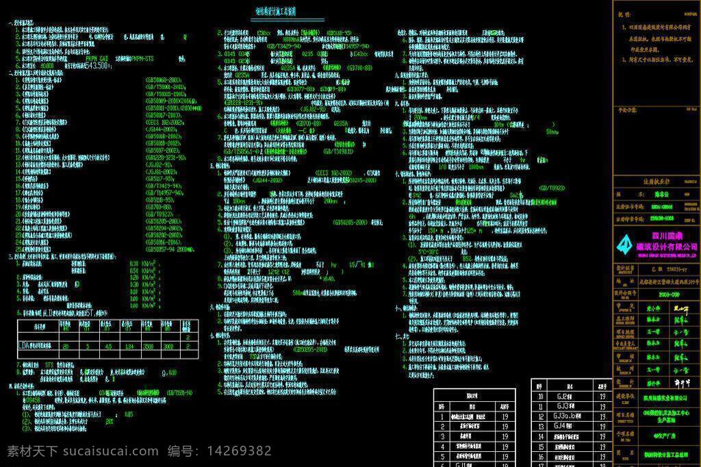 cad 钢构 钢结构 工程 桁架 环境设计 建筑 建筑设计 施工图 源文件 施工 总 说明 网架 节点 轻钢 数控机床 生产 厂房 图 dwg cad素材 室内图纸