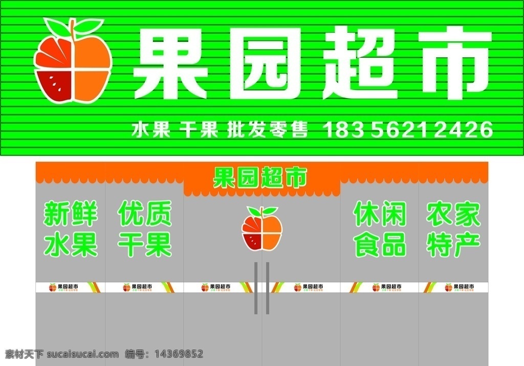 水果 超市 门 头 水果超市门头 水果店招牌 水果门条 门头平面图 招牌 水果招牌 室外广告设计