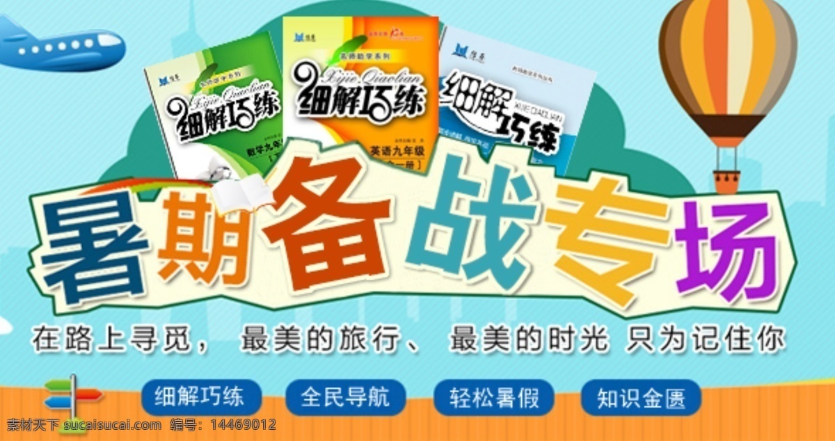 教育 图书 淘宝 天猫 广告 推广 淘宝界面设计 banner 灰色