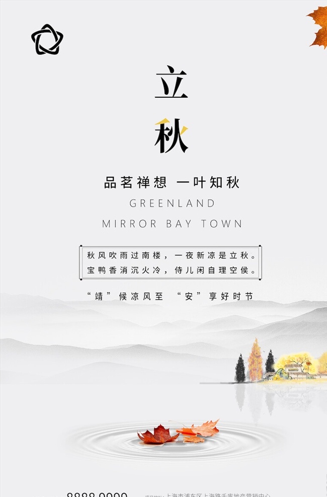 立秋海报图片 立秋展架 立秋x展架 立秋 节气 立秋海报 立秋朋友圈 立秋转发图 立秋节日 秋天 卡通女孩 立秋节气 立秋展板 立秋广告 节日海报 地产 节日微信 节日转发图 立秋地产 地产立秋 地产节气 地产节日 节气海报 一叶知秋 二十四节气 秋分 秋分节气 24节气 立秋文化