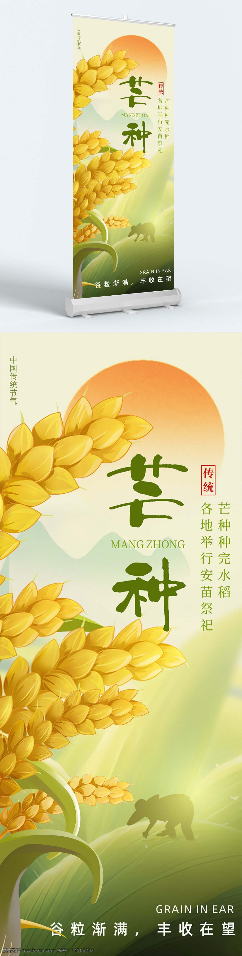 芒种展架 节日展板 中国风展板 古风展板 二十四节气展板