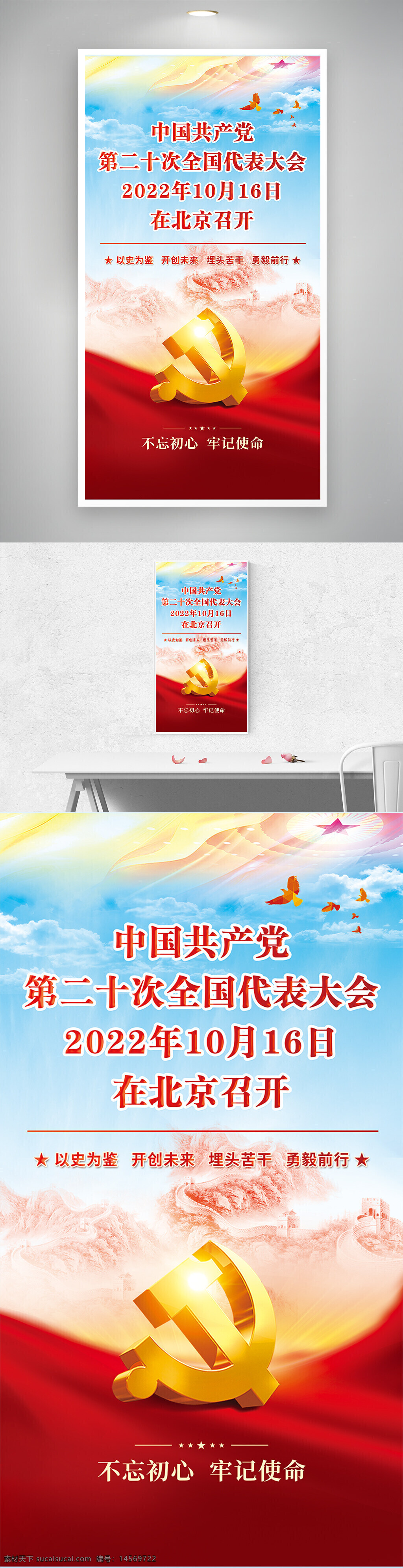 党建 会议 海报 挂画
